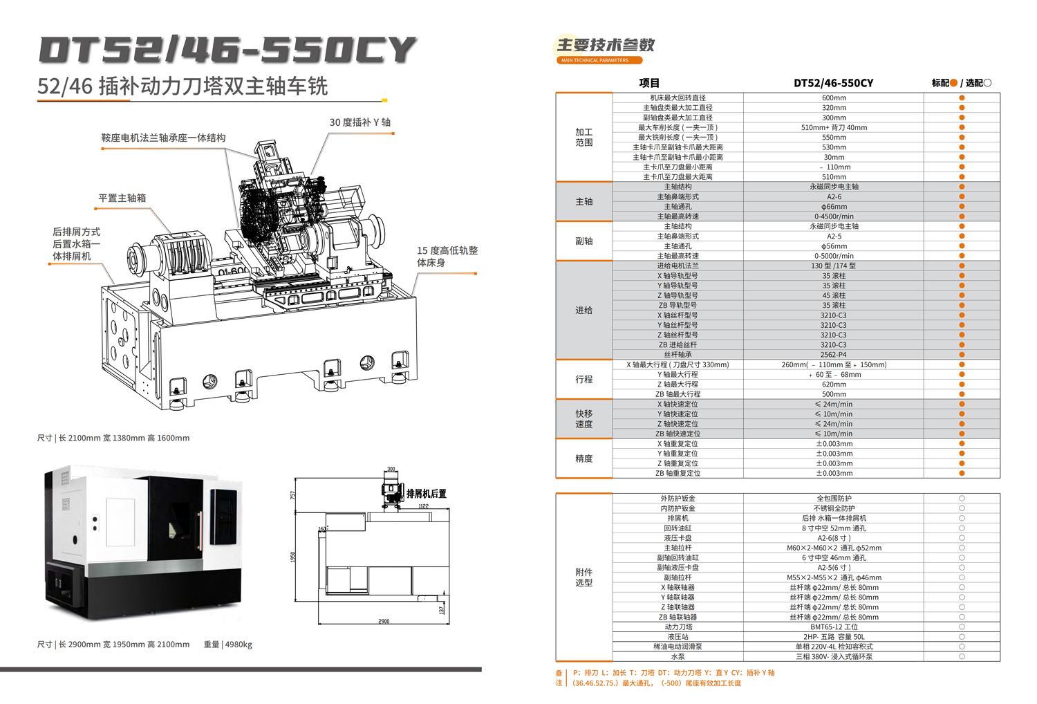Cooray DT52·46-550CY (52·46 интерполяционная револьверная головка с двумя шпинделями для точения и фрезерования)